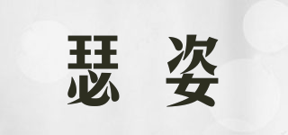 瑟姿品牌logo