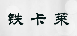 TITCOLLAR PARS/鐵卡萊品牌logo