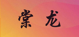 棠龍品牌logo