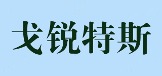 Great  Speed/戈銳特斯品牌logo