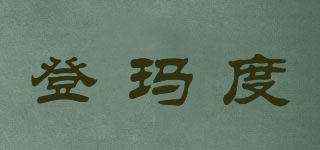 Den Ma Du/登瑪度品牌logo