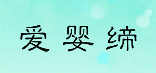 TUTU/愛(ài)嬰締品牌logo
