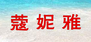 蔻妮雅品牌logo