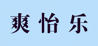 爽怡樂品牌logo