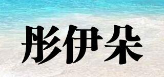 彤伊朵品牌logo
