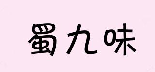 蜀九味品牌logo