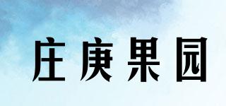 莊庚果園品牌logo