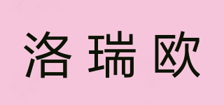 洛瑞歐品牌logo