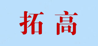 拓高品牌logo