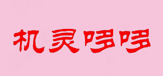 機(jī)靈哆哆品牌logo