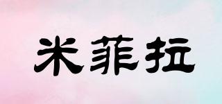 米菲拉品牌logo