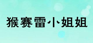 MISSHOLYHIGH/猴賽雷小姐姐品牌logo