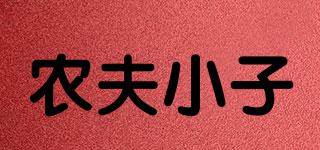 農(nóng)夫小子品牌logo