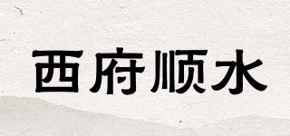 西府順?biāo)放苐ogo