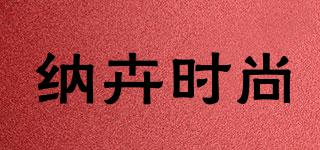 NEOFEEL/納卉時(shí)尚品牌logo