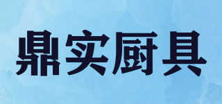 鼎實(shí)廚具品牌logo