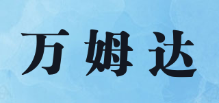 萬姆達(dá)品牌logo
