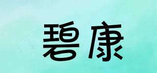 碧康品牌logo