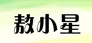 敖小星品牌logo