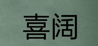 HIWIDE/喜闊品牌logo