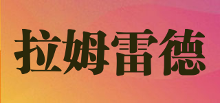 拉姆雷德品牌logo