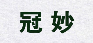 冠妙品牌logo