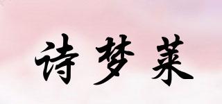 詩夢萊品牌logo