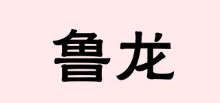 魯龍品牌logo