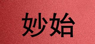 妙始品牌logo