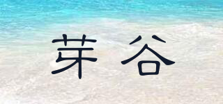 芽谷品牌logo