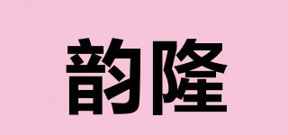 韻隆品牌logo