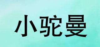 小駝曼品牌logo