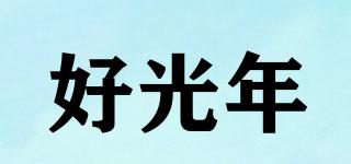 好光年品牌logo
