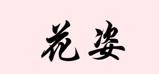 花姿品牌logo
