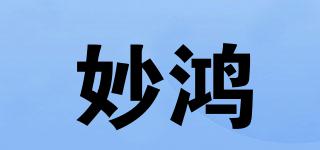 妙鴻品牌logo
