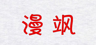 漫颯品牌logo
