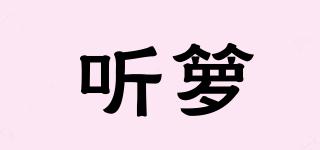 聽籮品牌logo