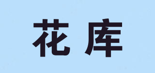 花庫品牌logo