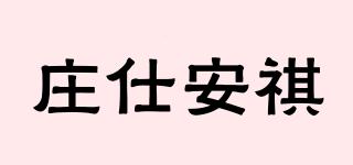 ZS/莊仕安祺品牌logo