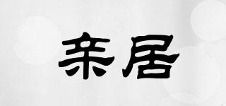 親居品牌logo