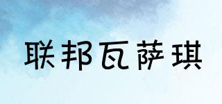 PARROTFAERY/聯(lián)邦瓦薩琪品牌logo