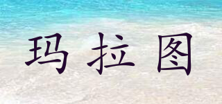 瑪拉圖品牌logo