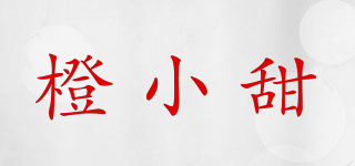橙小甜品牌logo