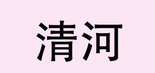 清河品牌logo