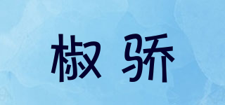 椒驕品牌logo