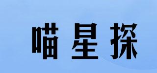 喵星探品牌logo