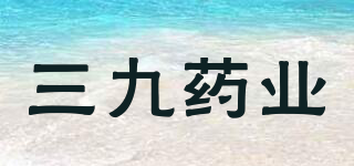 三九藥業(yè)品牌logo