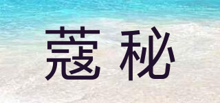 蔻秘品牌logo