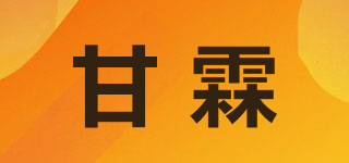 GLGANRLIN/甘霖品牌logo