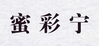 蜜彩寧品牌logo
